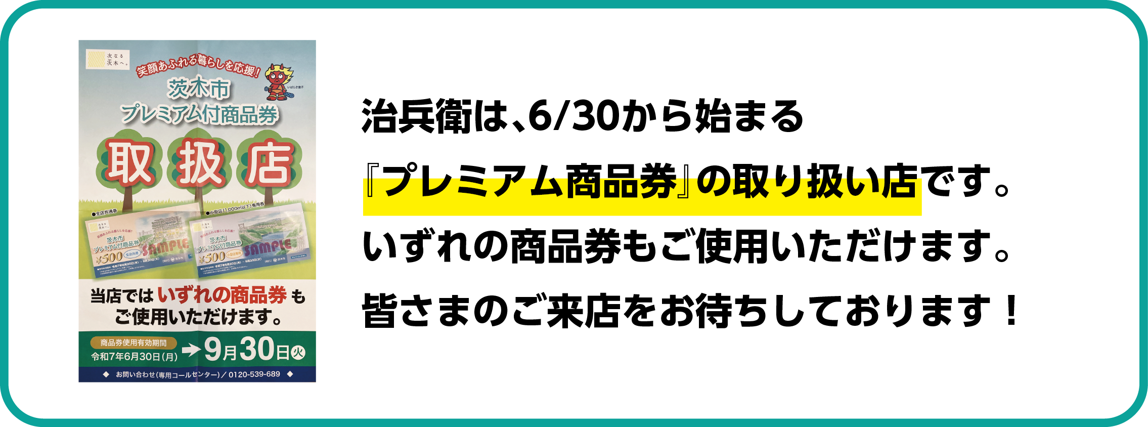 商品券案内